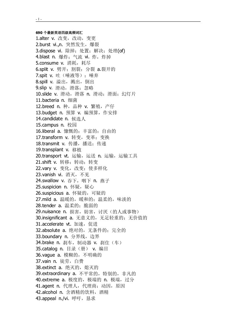 690个最新英语四级高频词汇