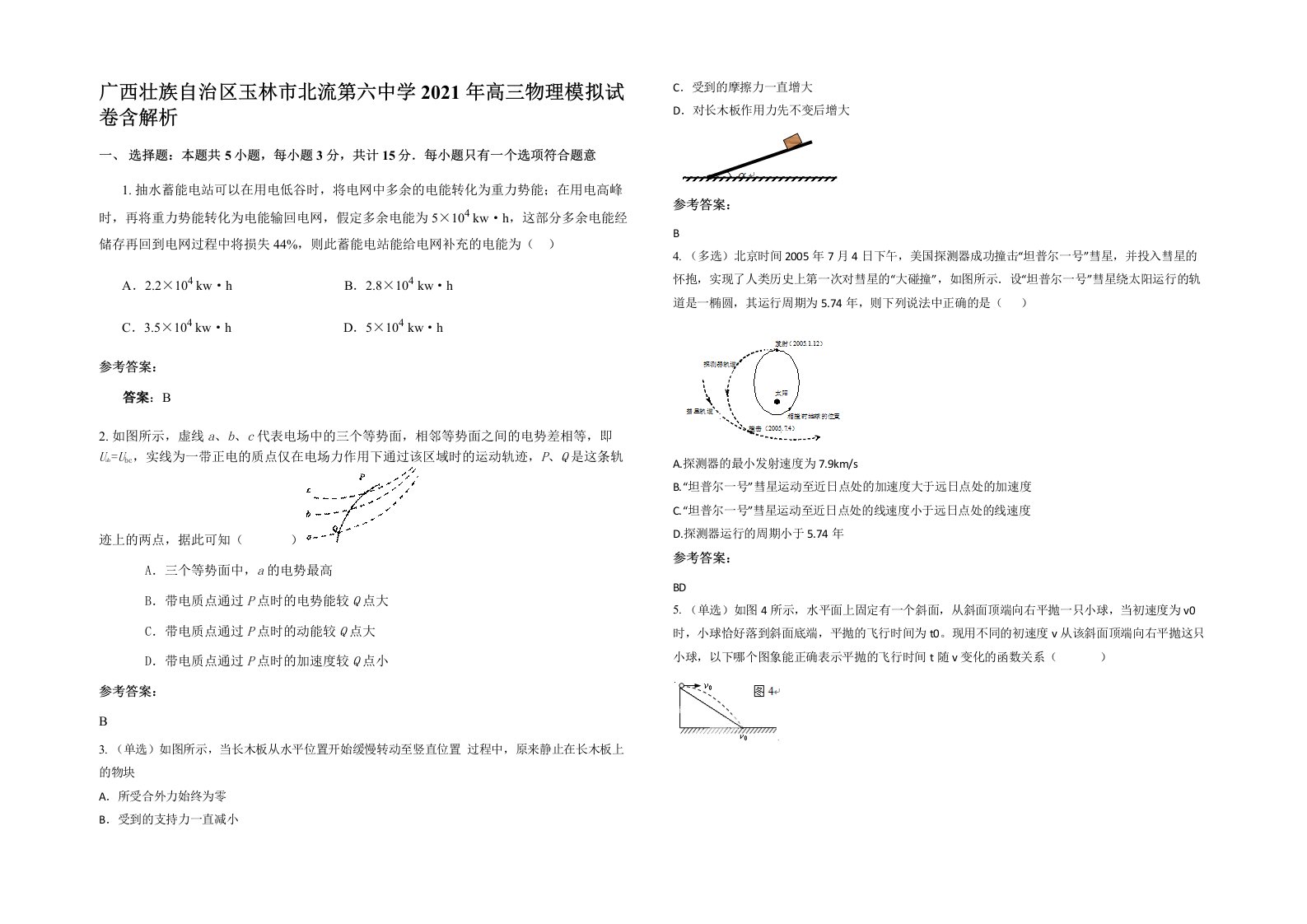 广西壮族自治区玉林市北流第六中学2021年高三物理模拟试卷含解析