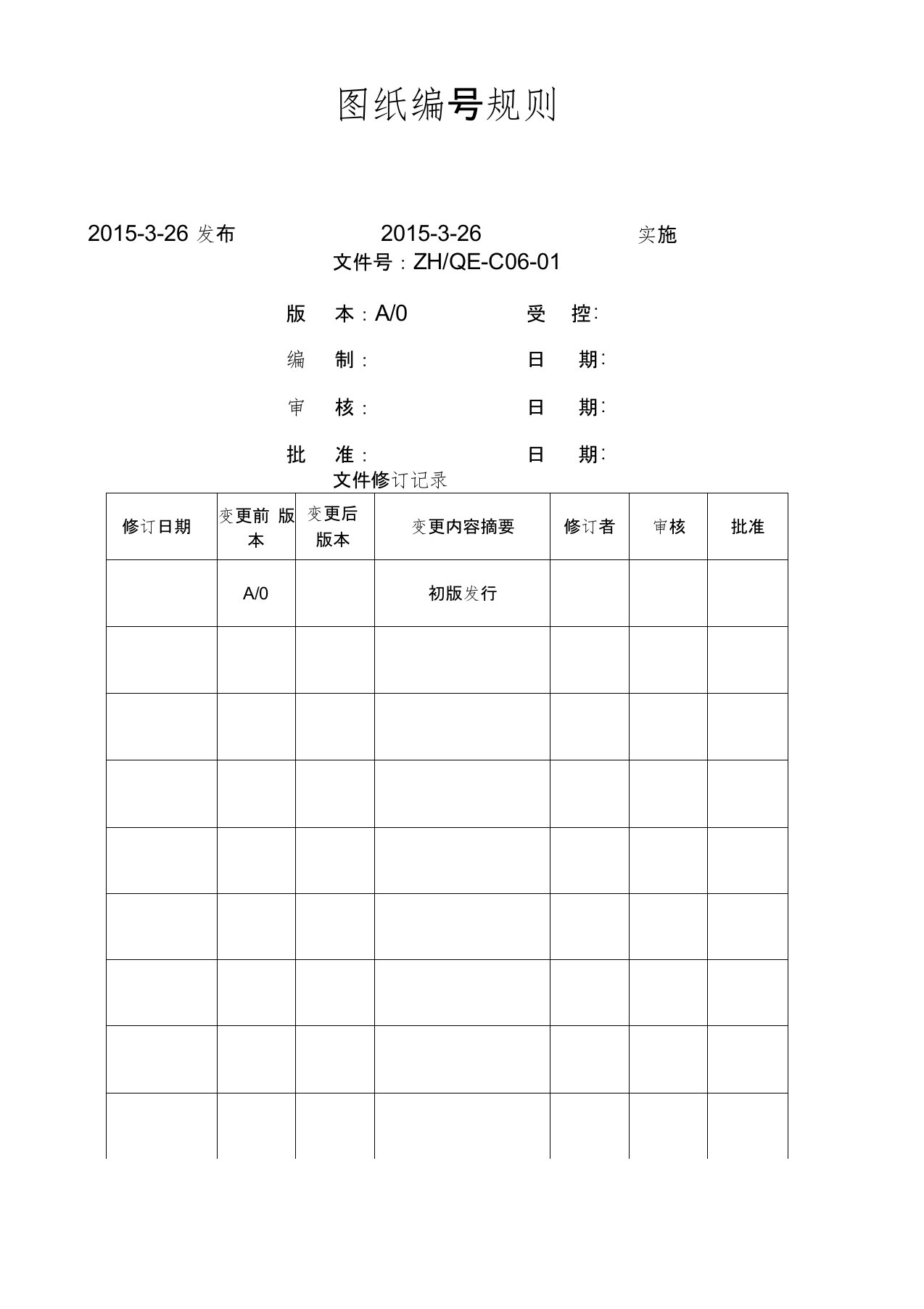 图纸编号规则