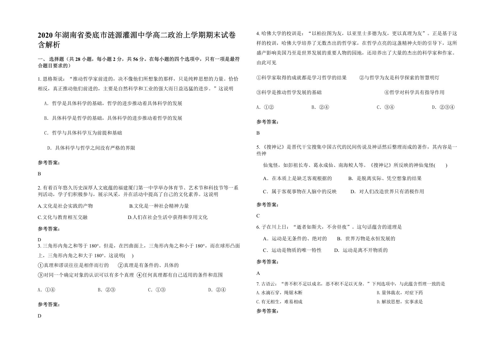 2020年湖南省娄底市涟源灌湄中学高二政治上学期期末试卷含解析