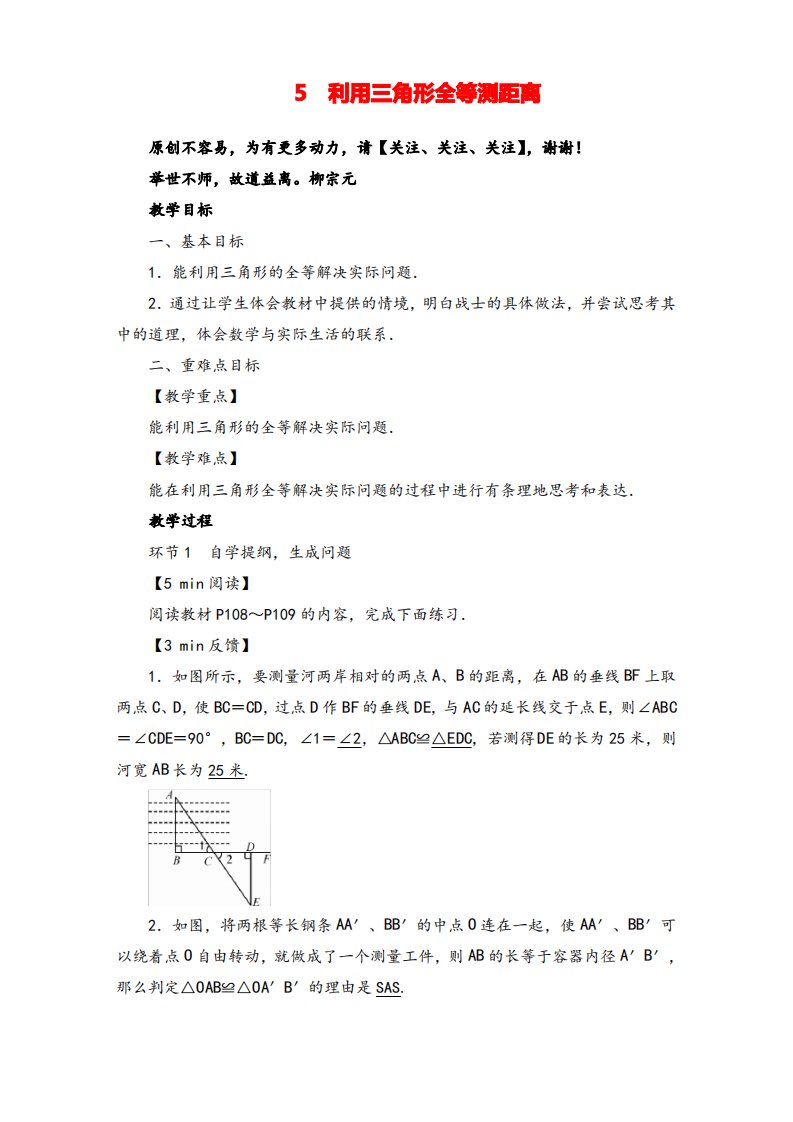 北师大版数学七年级下册5