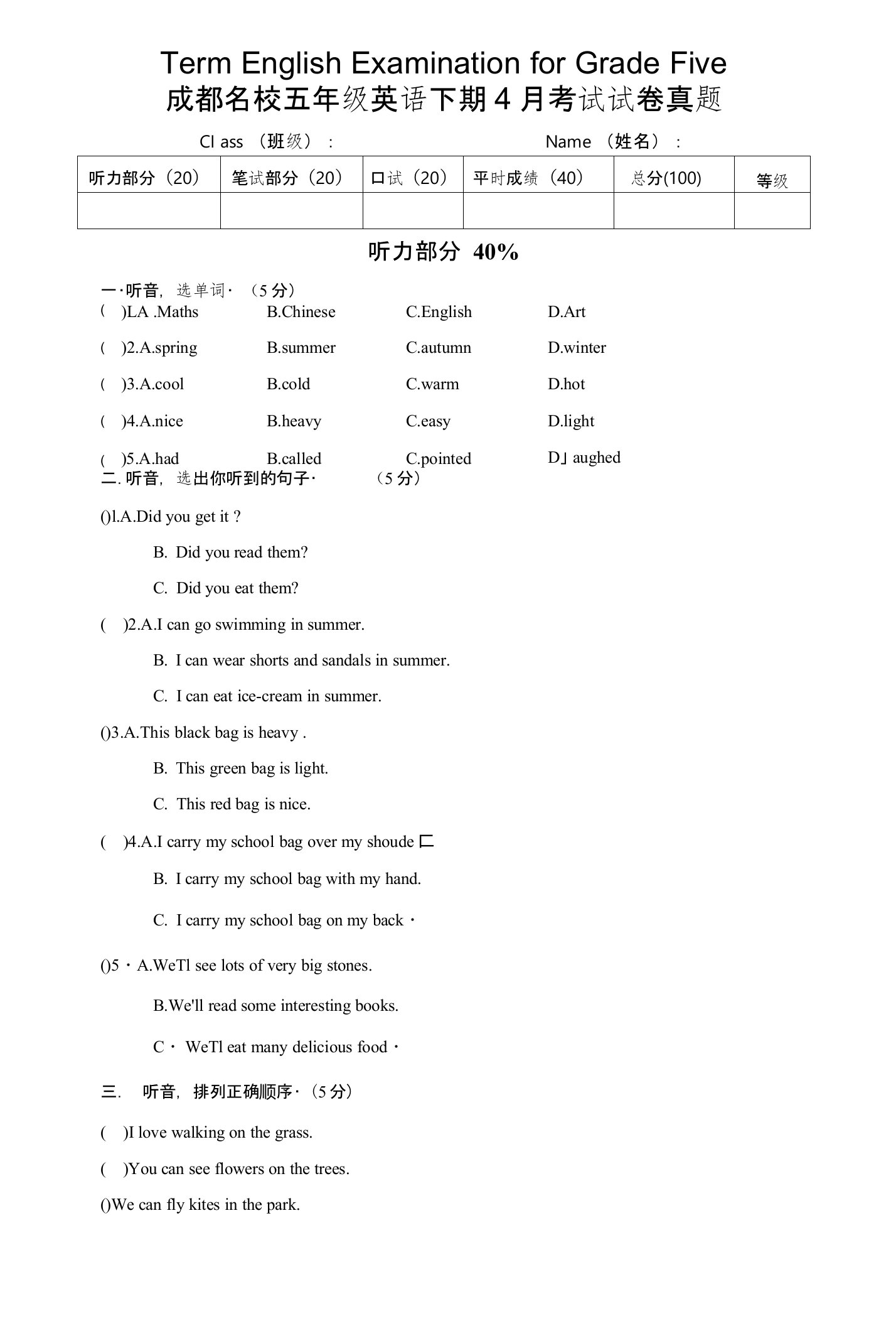 成都名校五年级英语下期4月考试试卷真题