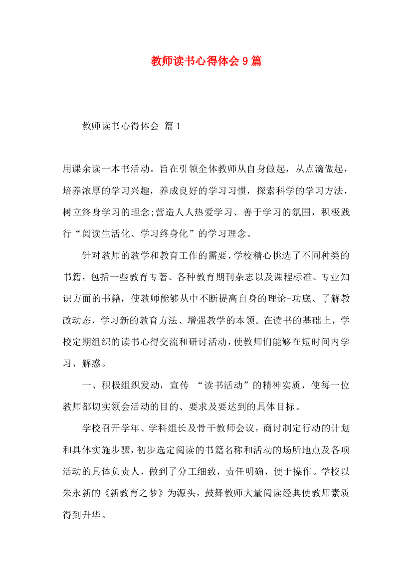 教师读书心得体会9篇（一）