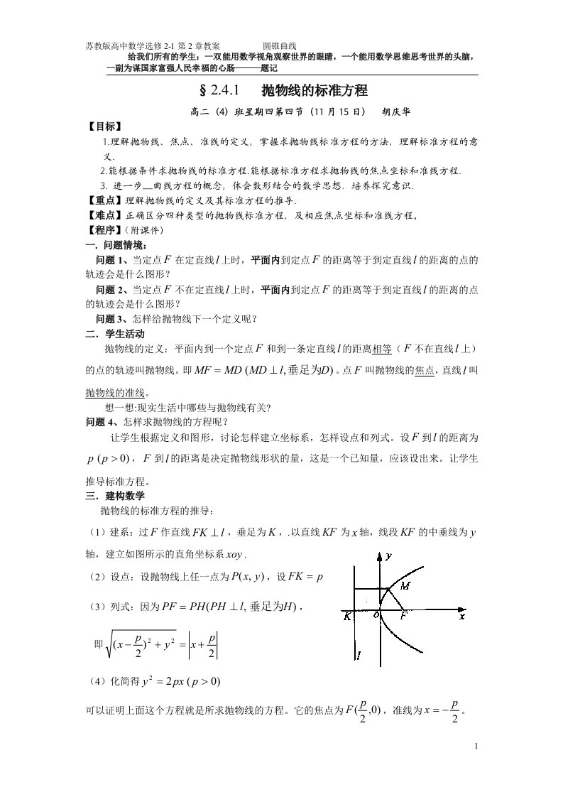 教案抛物线的标准方程