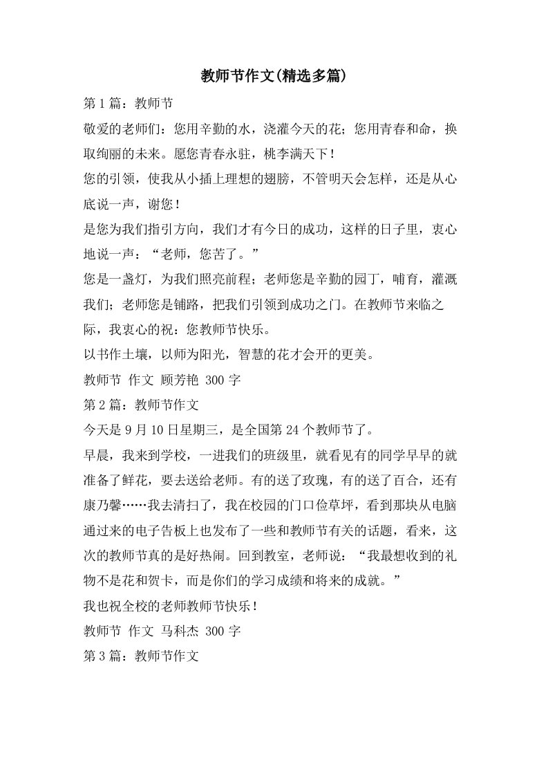 教师节作文(多篇)