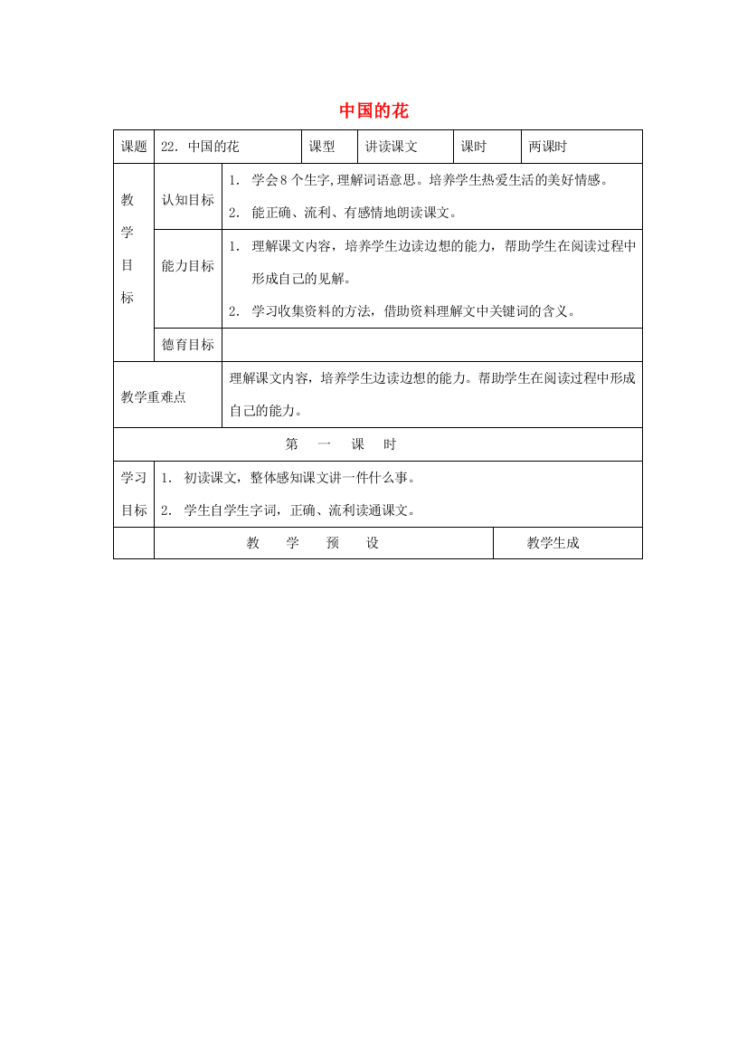 学年六年级语文上册