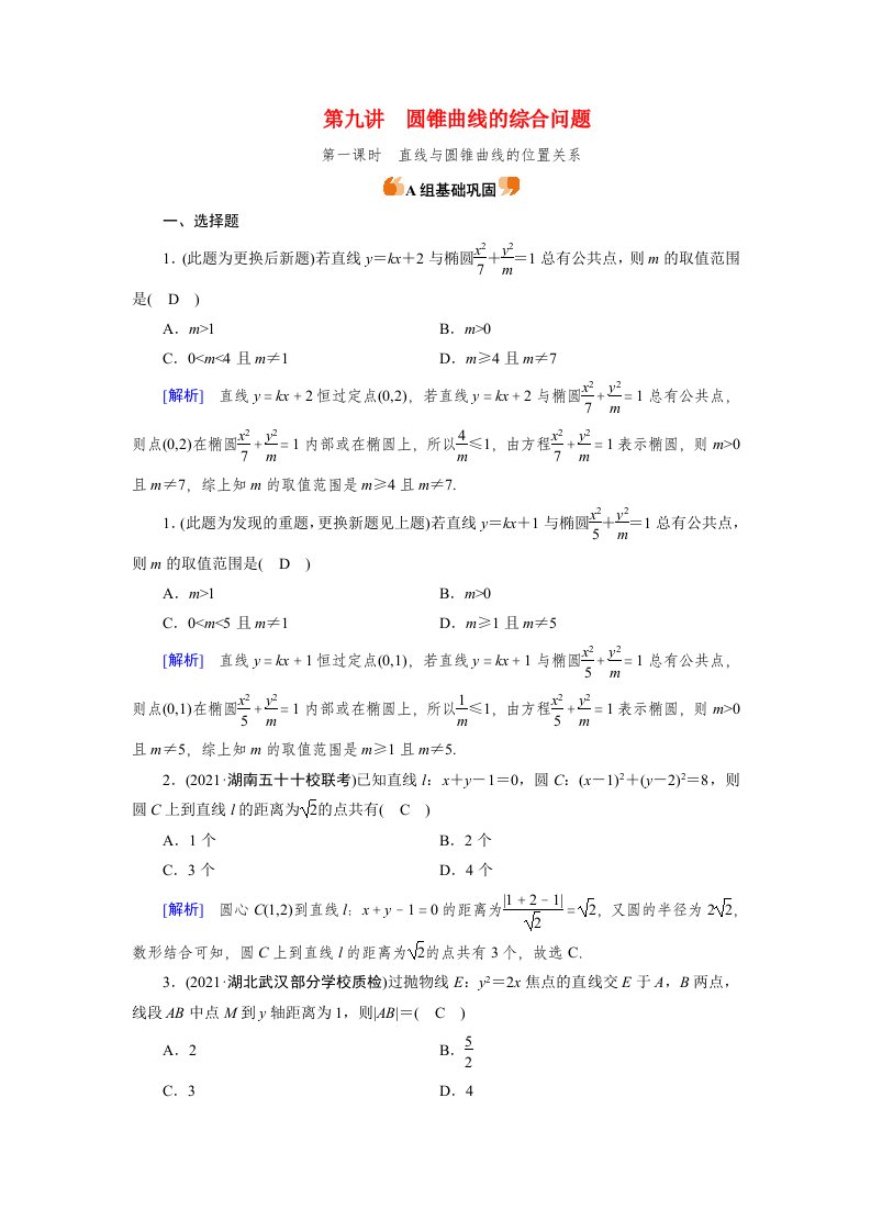 2022版高考数学一轮复习练案58理