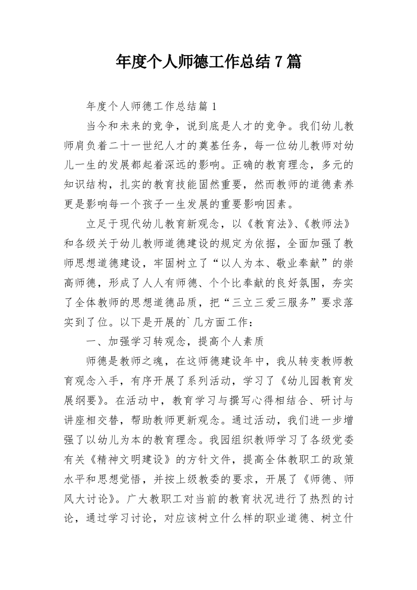 年度个人师德工作总结7篇