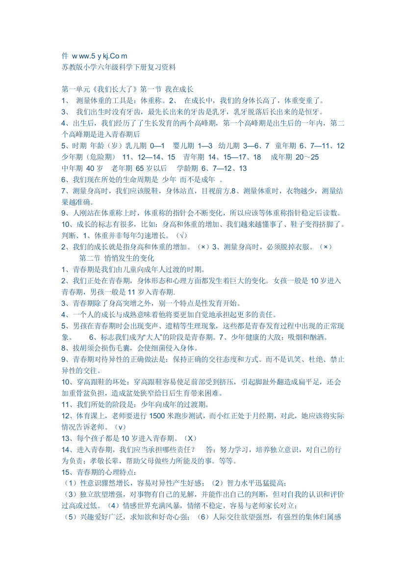 六年级下册科学复习题