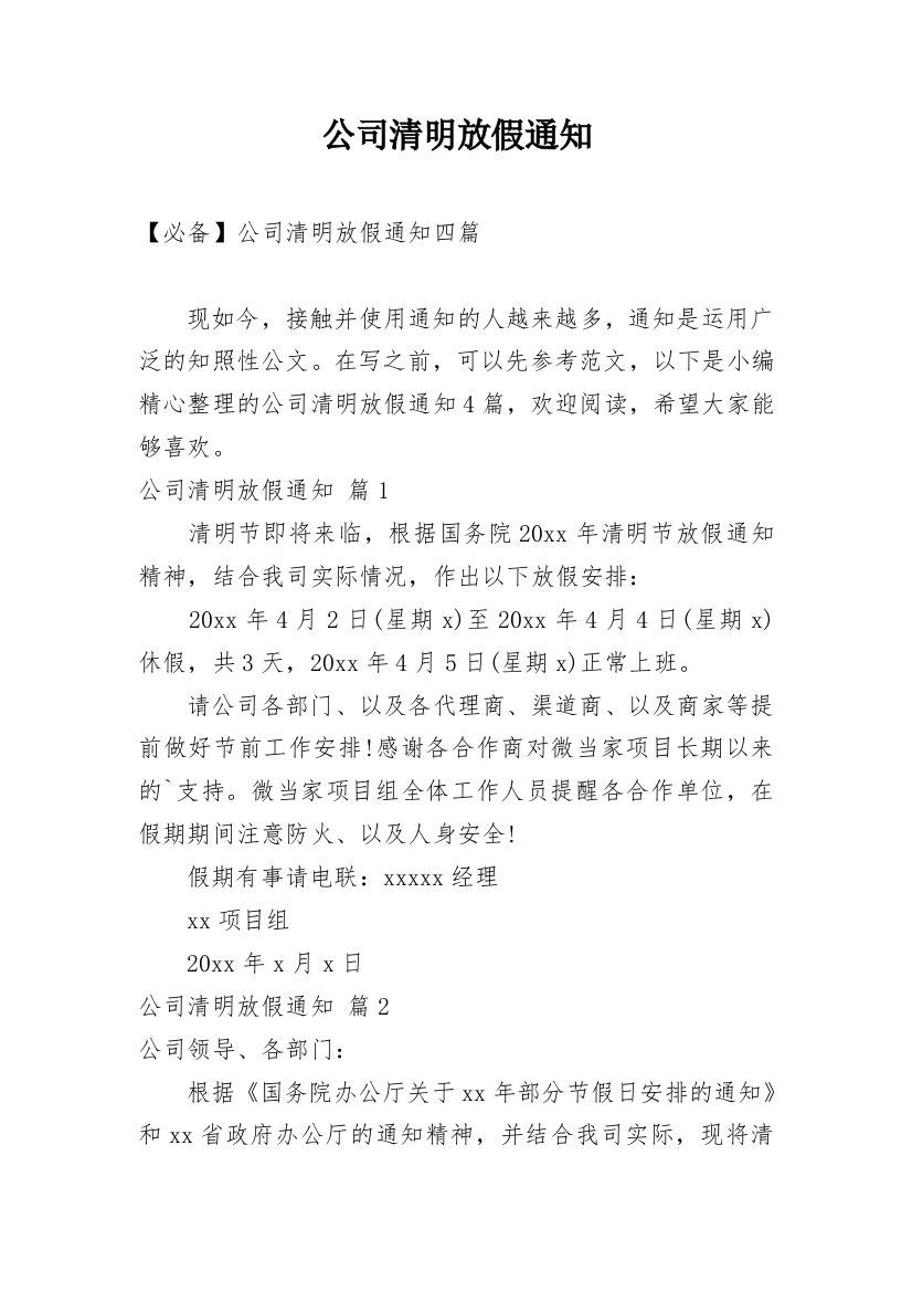 公司清明放假通知_50