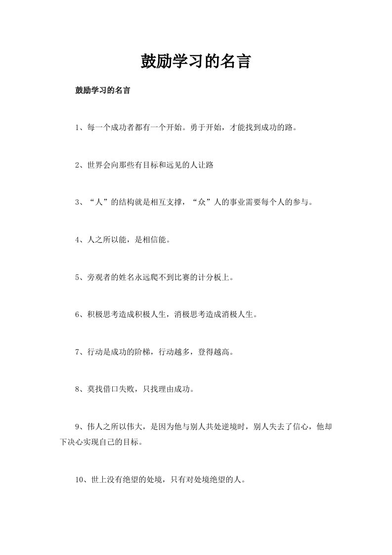 鼓励学习的名言