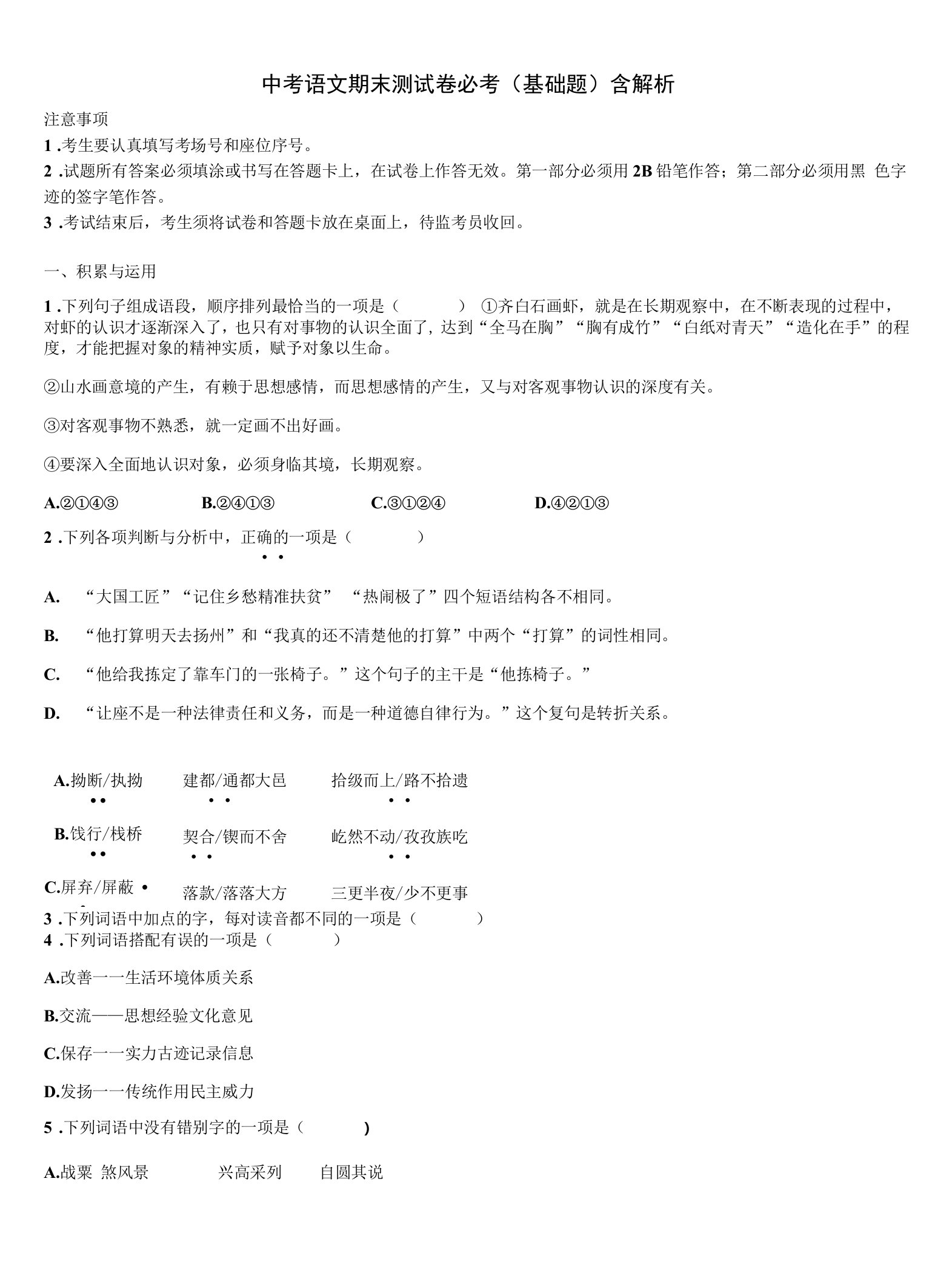 四川省邛崃市中考一模语文试题含解析.docx