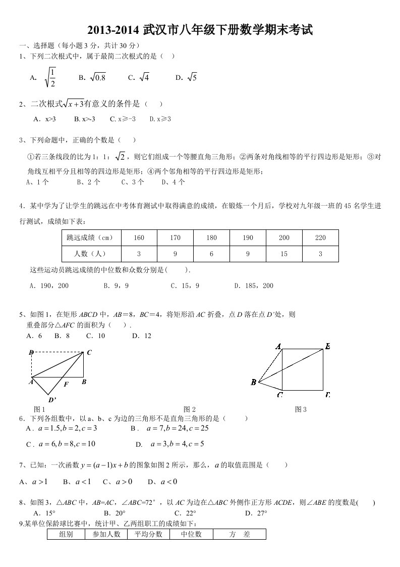 武汉市2013-2014八年级下学期期末考试试卷