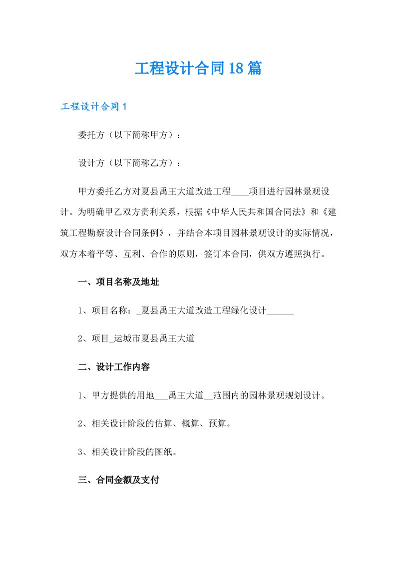 工程设计合同18篇