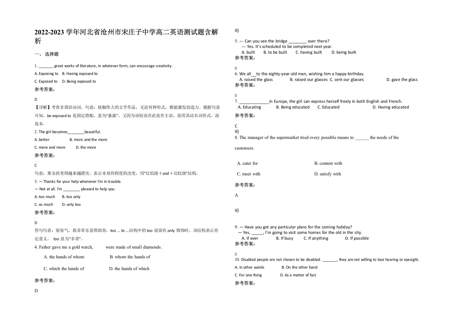 2022-2023学年河北省沧州市宋庄子中学高二英语测试题含解析