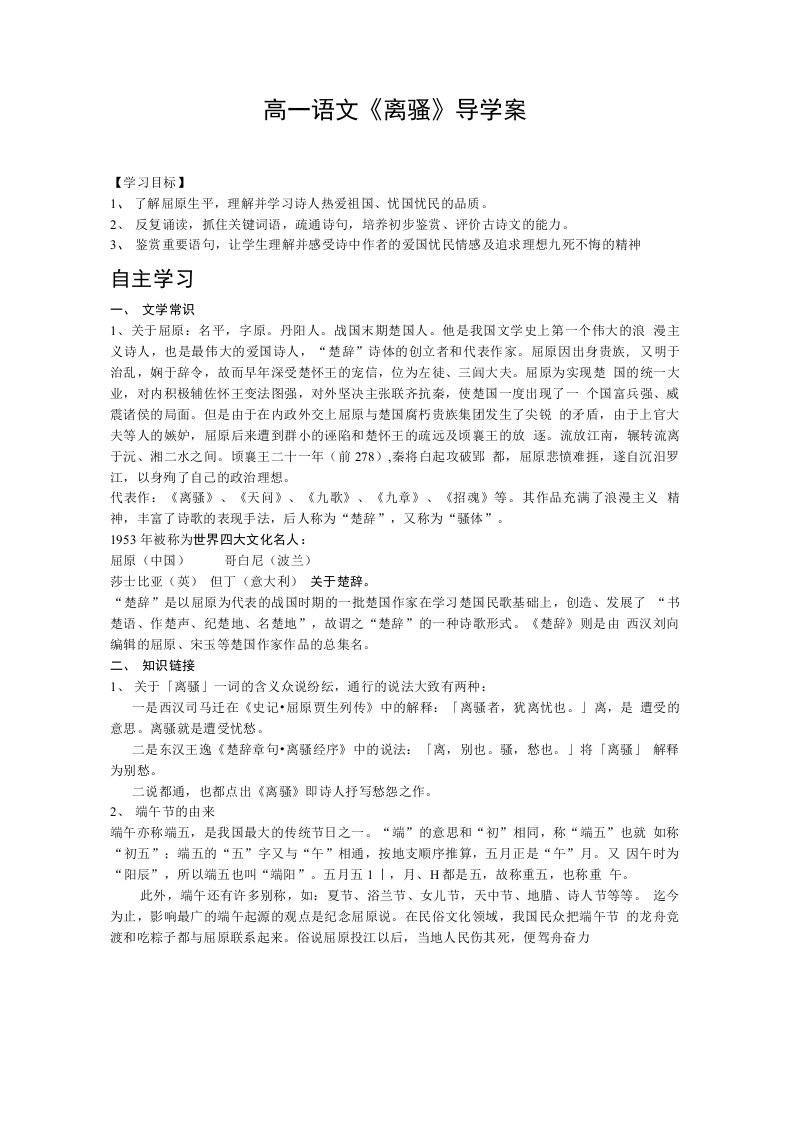 高一语文离骚导学案试卷