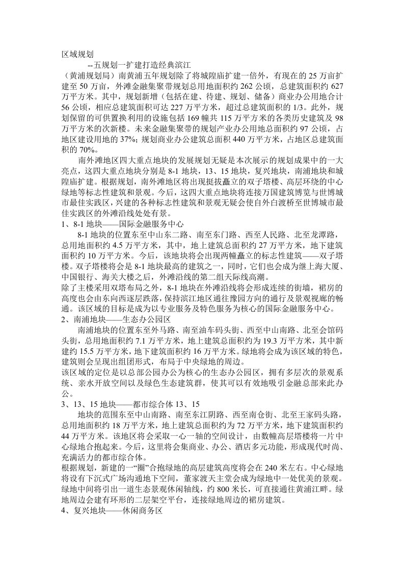 上海黄浦滨江外滩规划