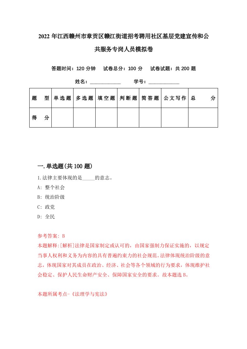 2022年江西赣州市章贡区赣江街道招考聘用社区基层党建宣传和公共服务专岗人员模拟卷第17期