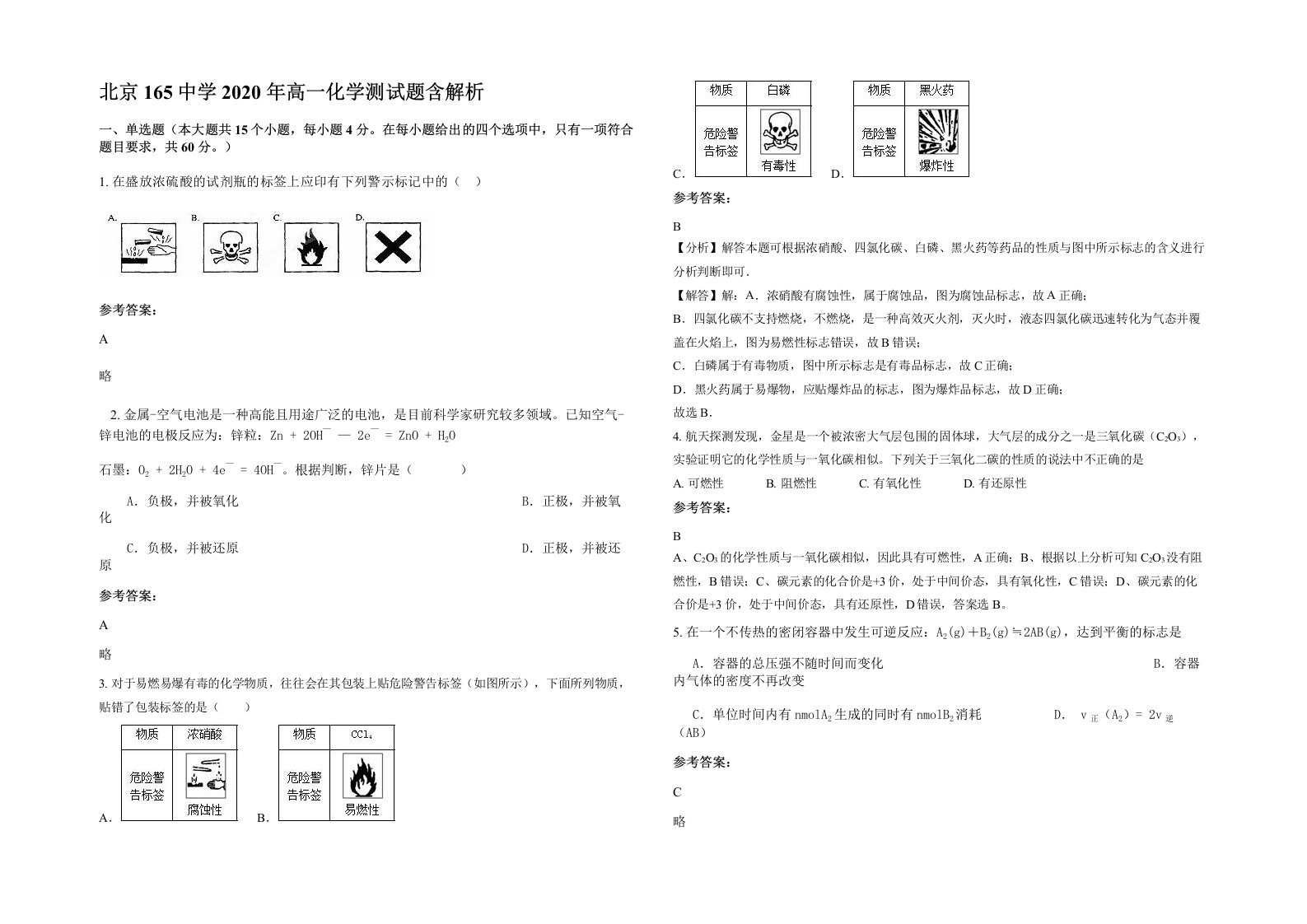 北京165中学2020年高一化学测试题含解析