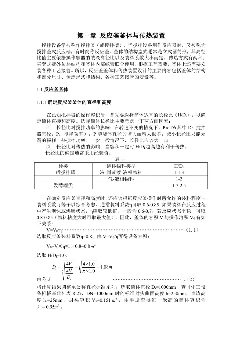 反应釜设计