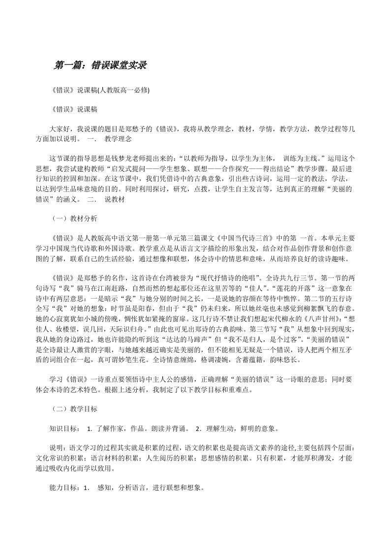 错误课堂实录（合集5篇）[修改版]