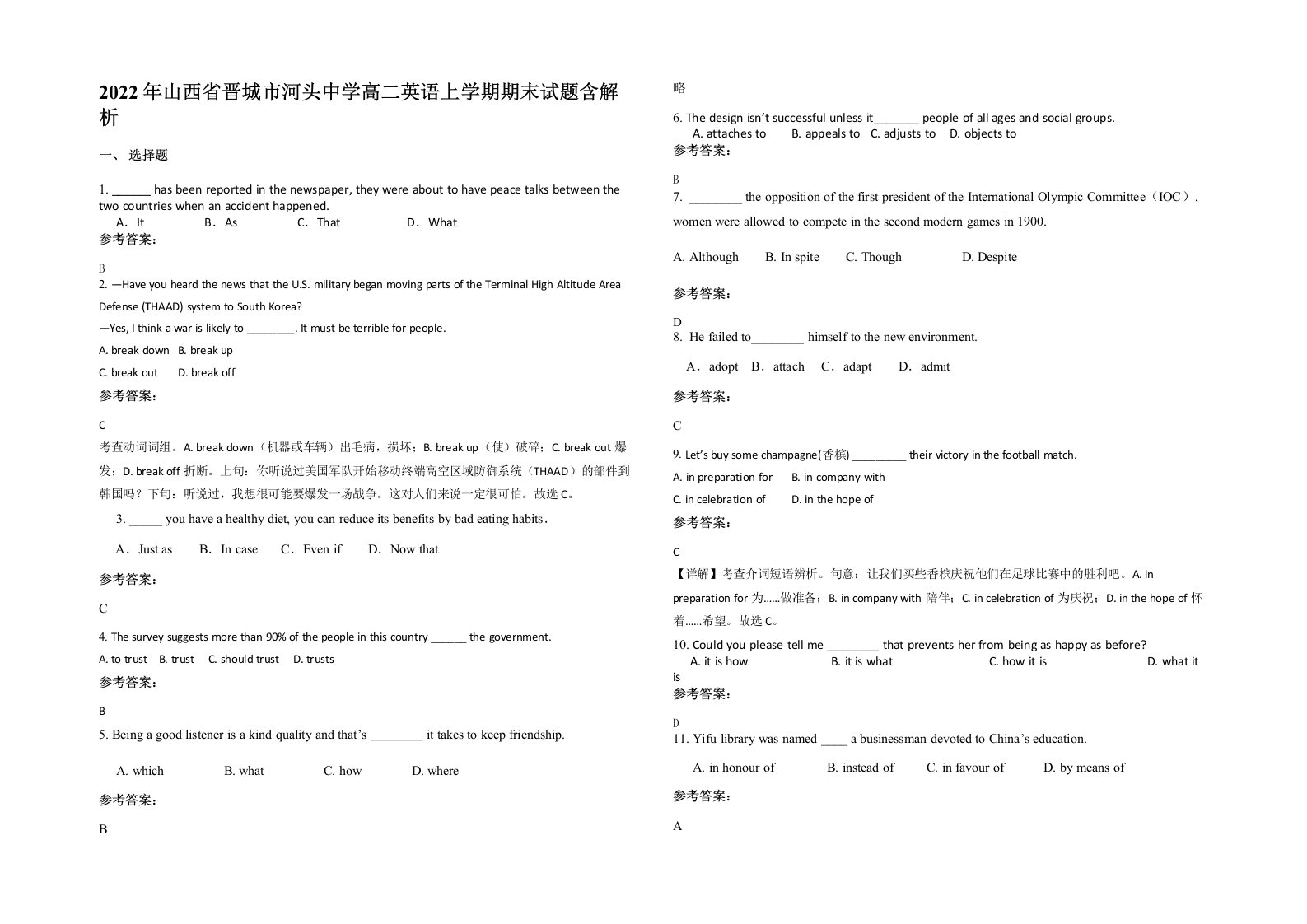 2022年山西省晋城市河头中学高二英语上学期期末试题含解析