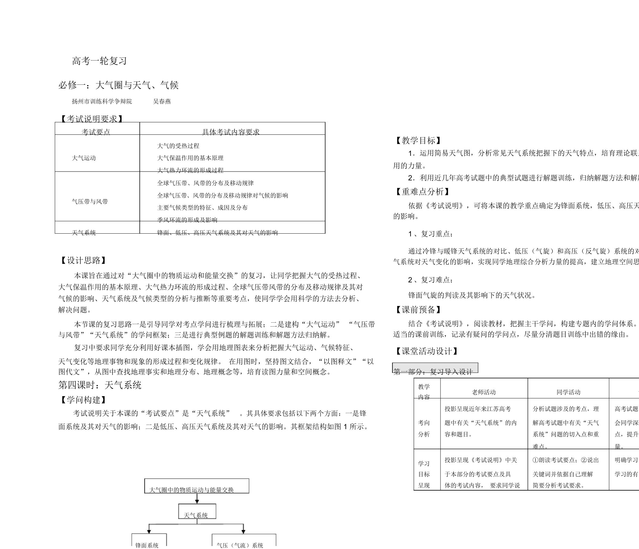 2021届高三地理一轮复习教案：大气圈与天气、气候(第4课时)