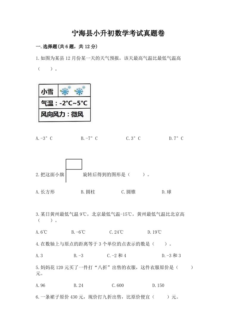 宁海县小升初数学考试真题卷推荐