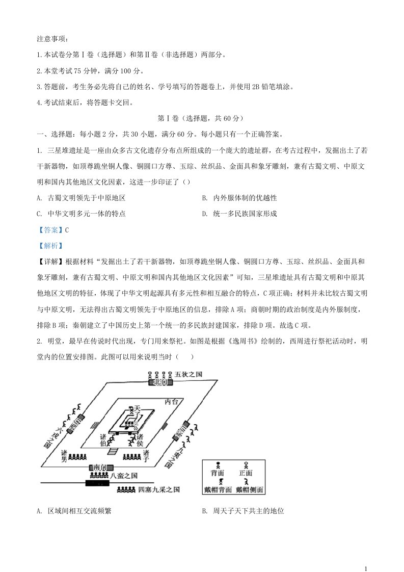 四川省成都市2023_2024学年高一历史上学期12月月考试题含解析