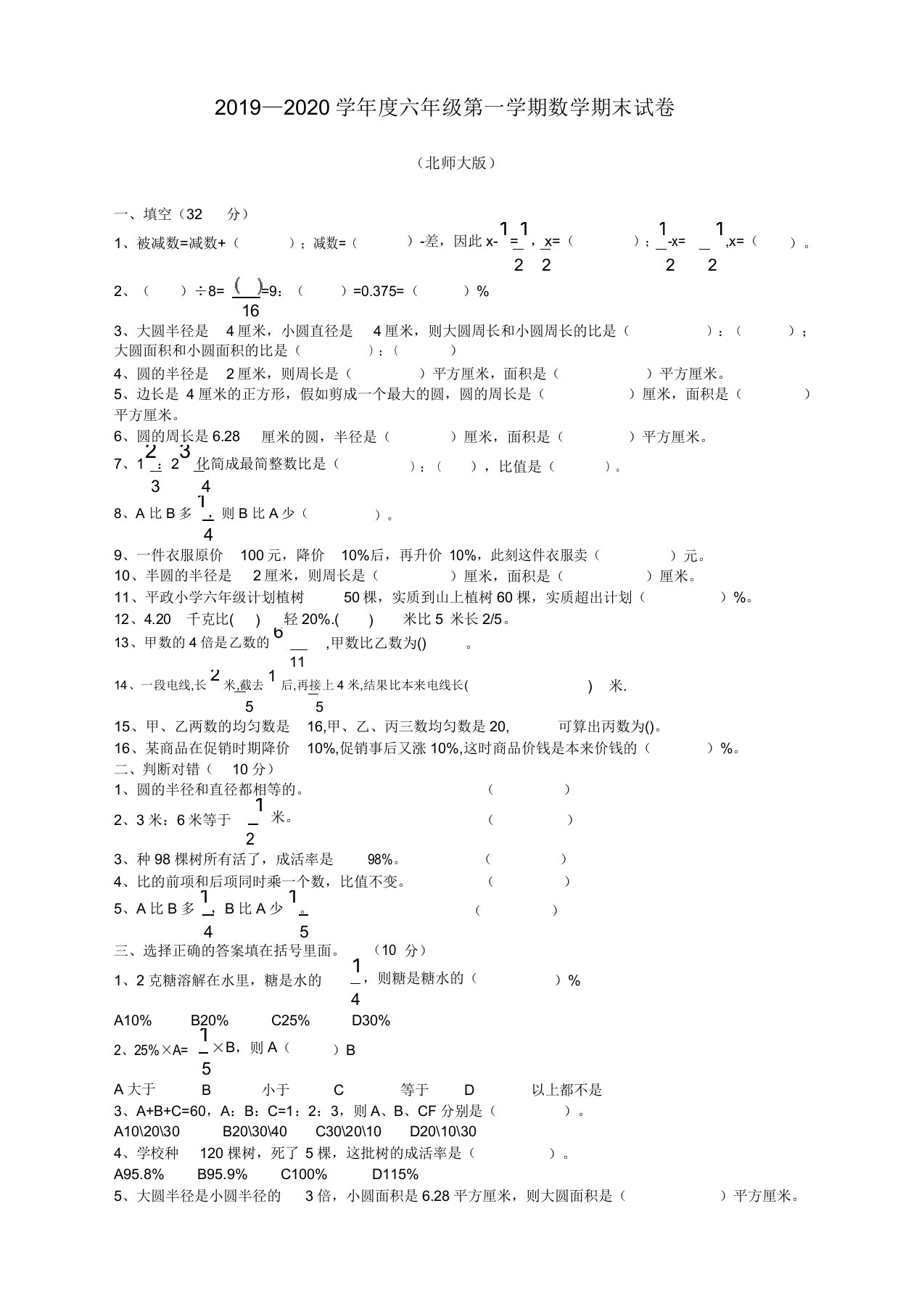 最新北师大版小学六年级上册数学期末试卷