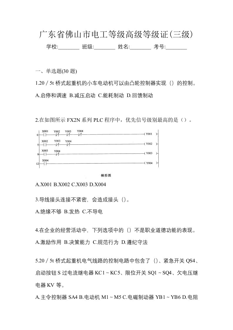 广东省佛山市电工等级高级等级证三级