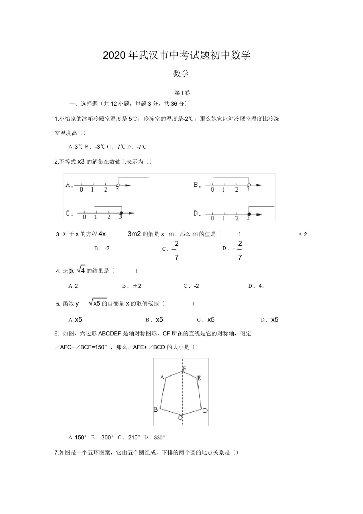 武汉市中考试题初中数学