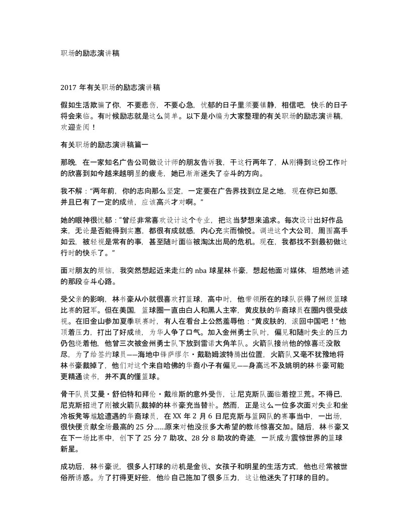 职场的励志演讲稿