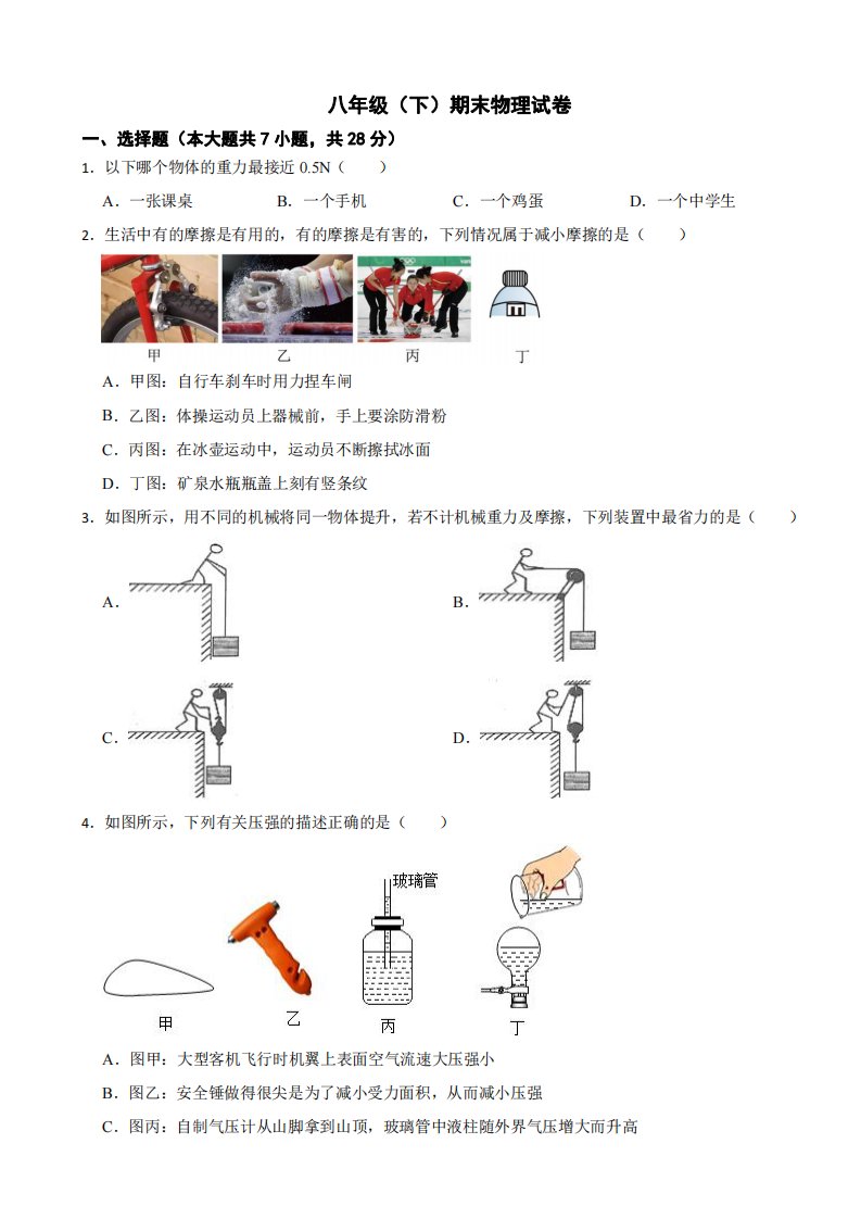 广东省惠州市2024年八年级（下）期末物理试卷附参考答案