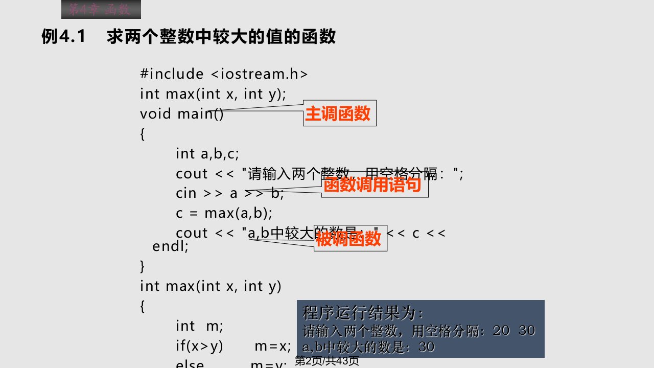 C语言程序设计中国水利水电AB函数