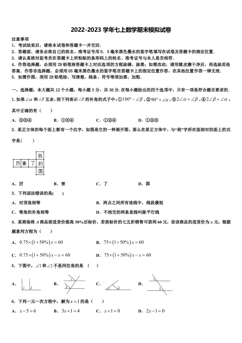 四川省甘孜市2022-2023学年七年级数学第一学期期末质量检测试题含解析