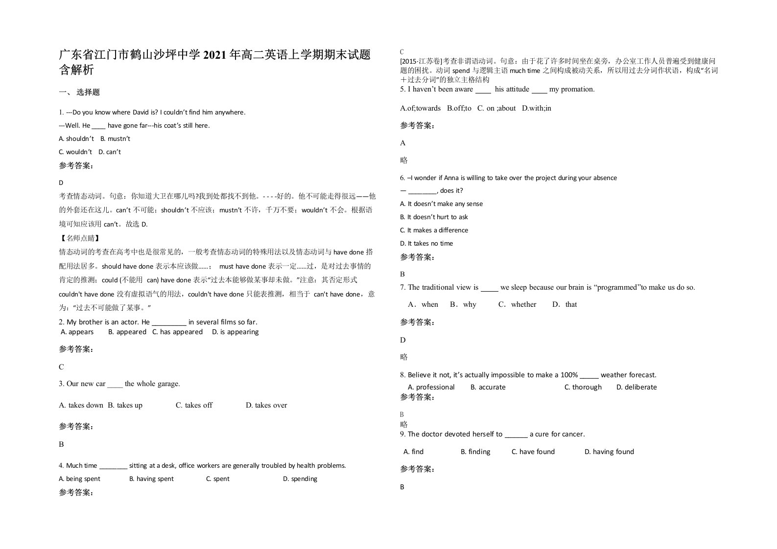 广东省江门市鹤山沙坪中学2021年高二英语上学期期末试题含解析