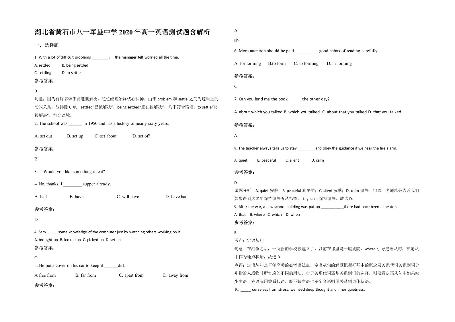 湖北省黄石市八一军垦中学2020年高一英语测试题含解析