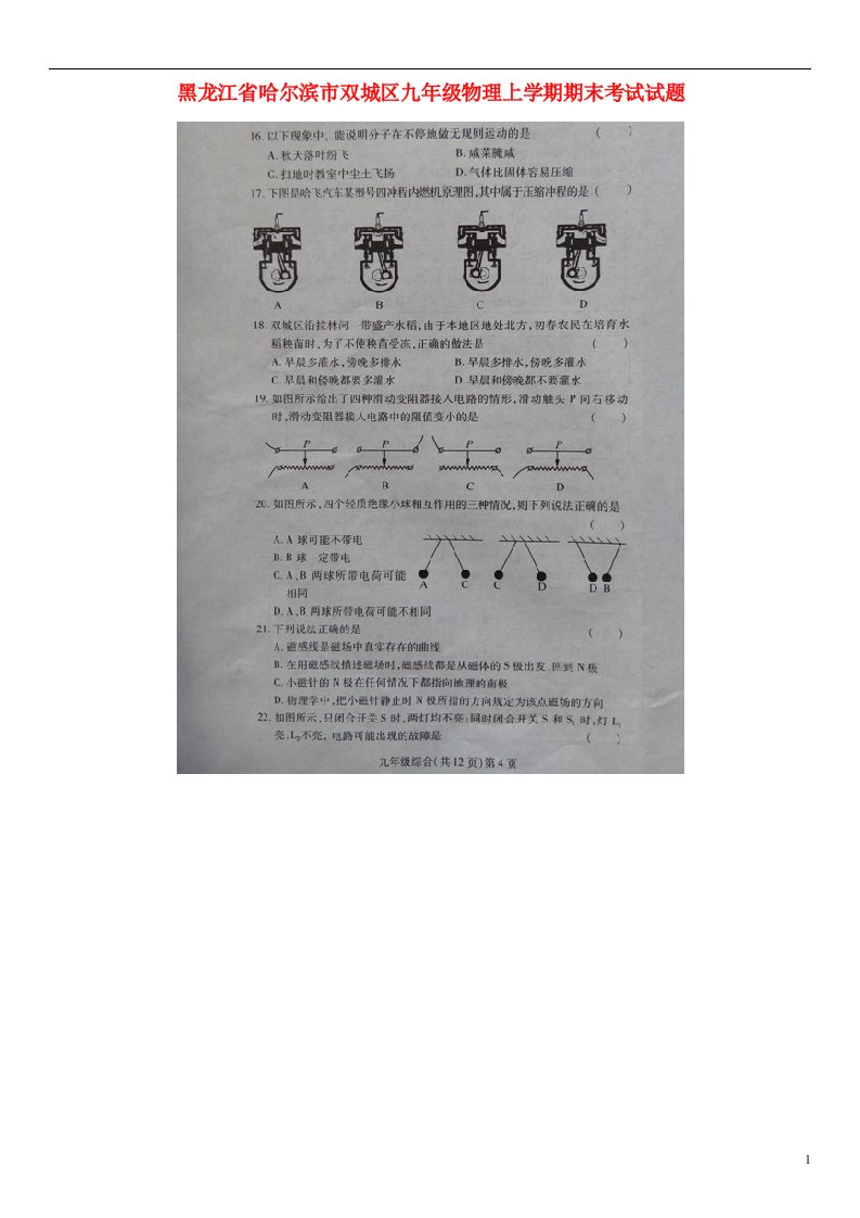 黑龙江省哈尔滨市双城区九级物理上学期期末考试试题（扫描版）