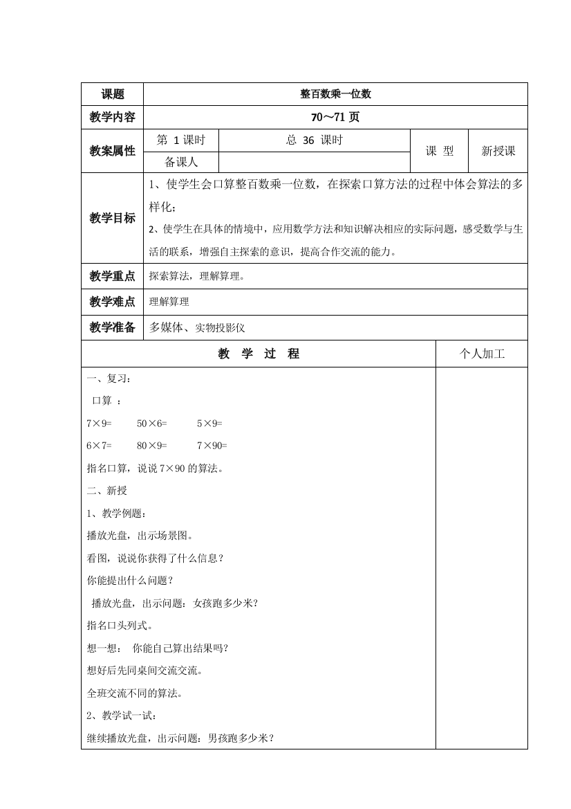 三年级上数学教案乘法苏教版