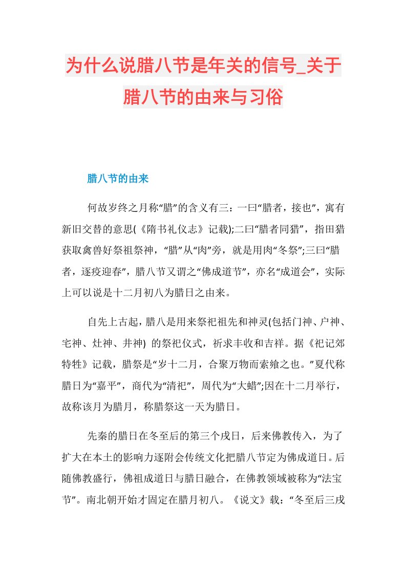 为什么说腊八节是年关的信号关于腊八节的由来与习俗