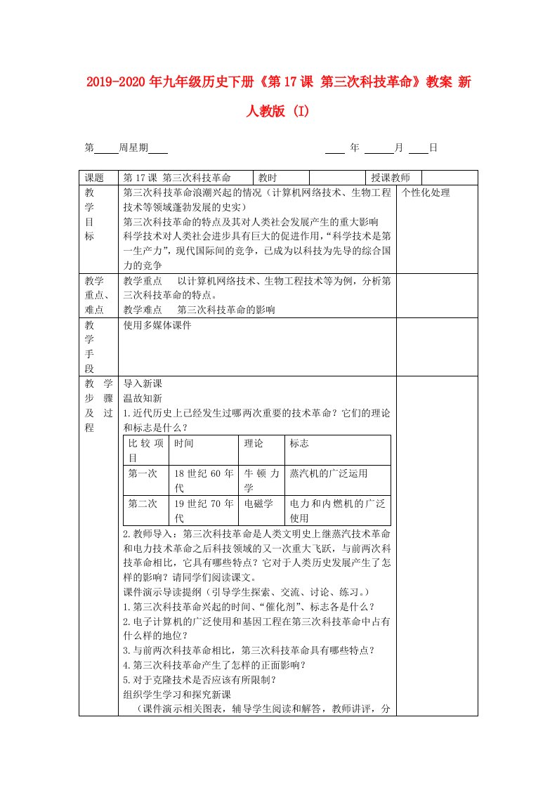 2019-2020年九年级历史下册《第17课