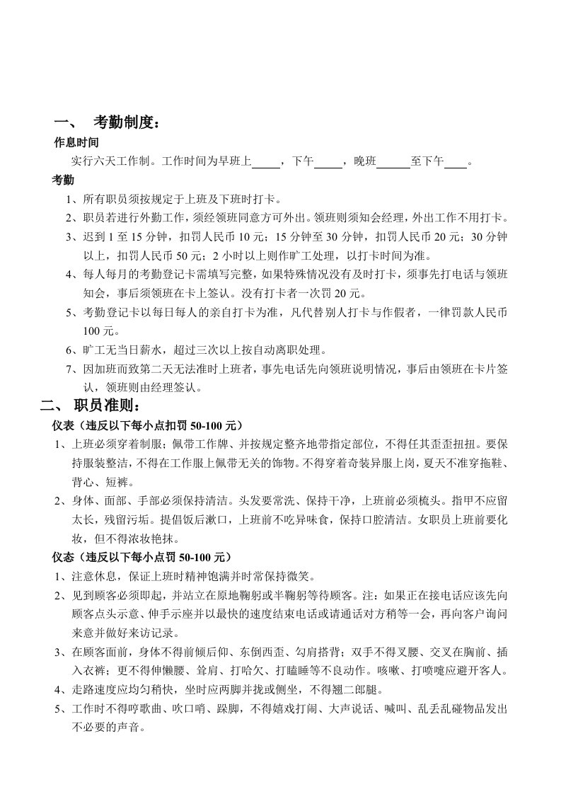 终端发廊管理细则