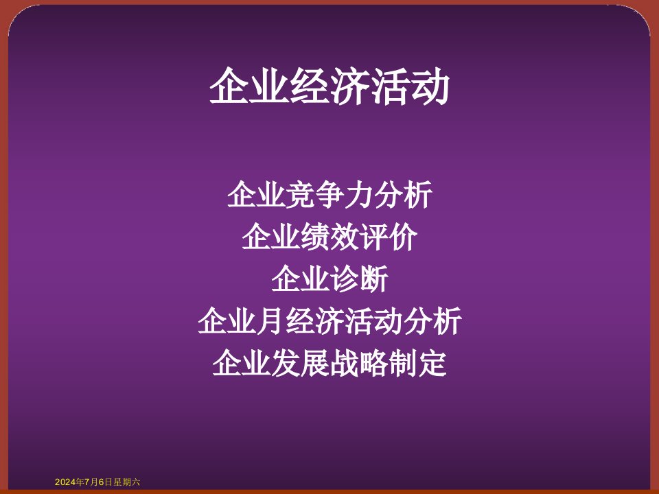 中国医药企业竞争力评价方法基础