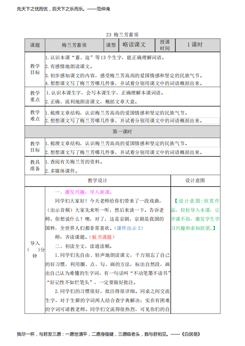 部编版小学语文四年级上册