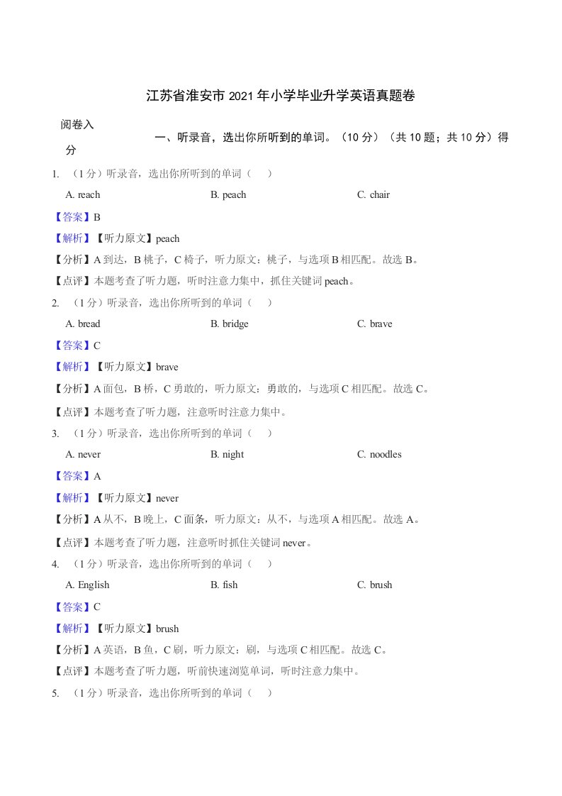 江苏省淮安市2021年小学毕业升学英语真题卷