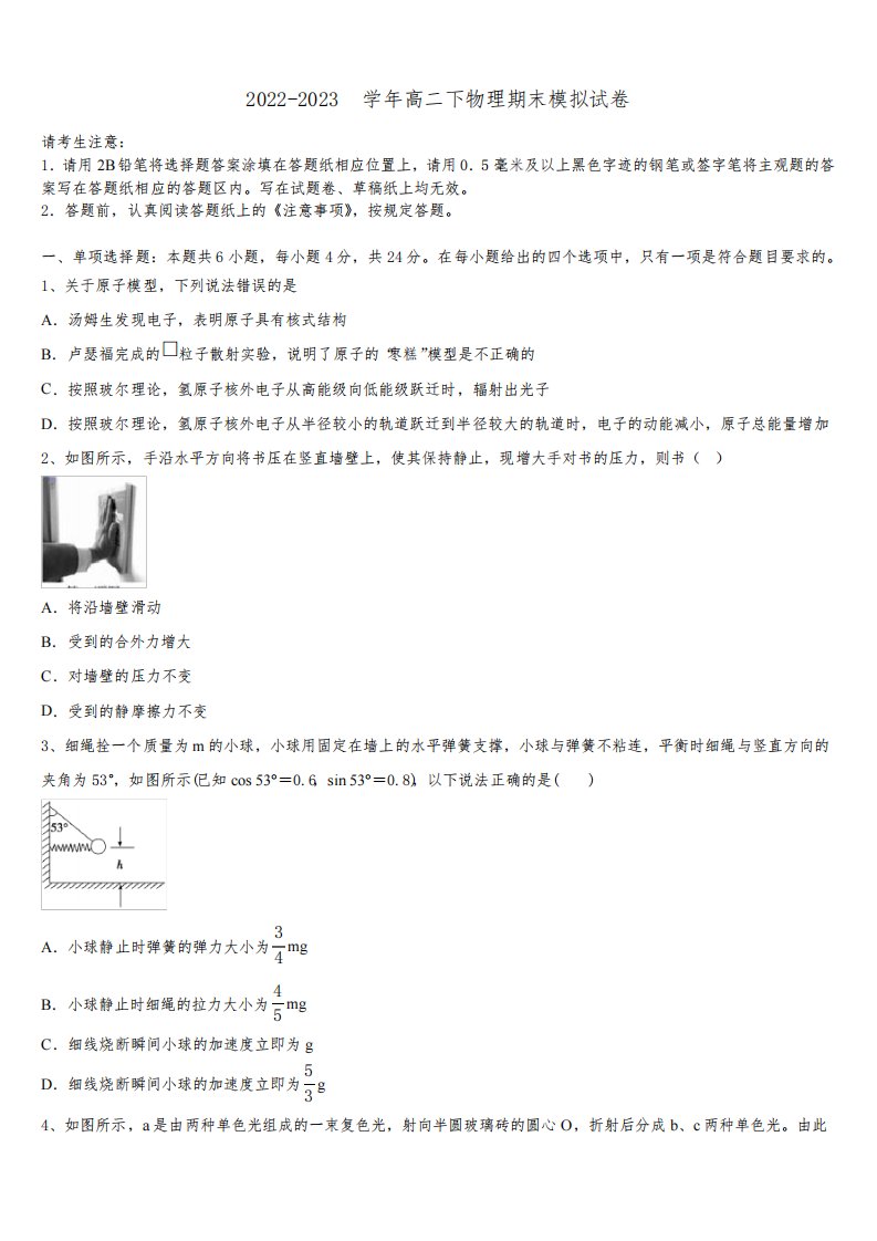 2023年云南农业大学附属中学高二物理第二学期期末达标测试试题含解析