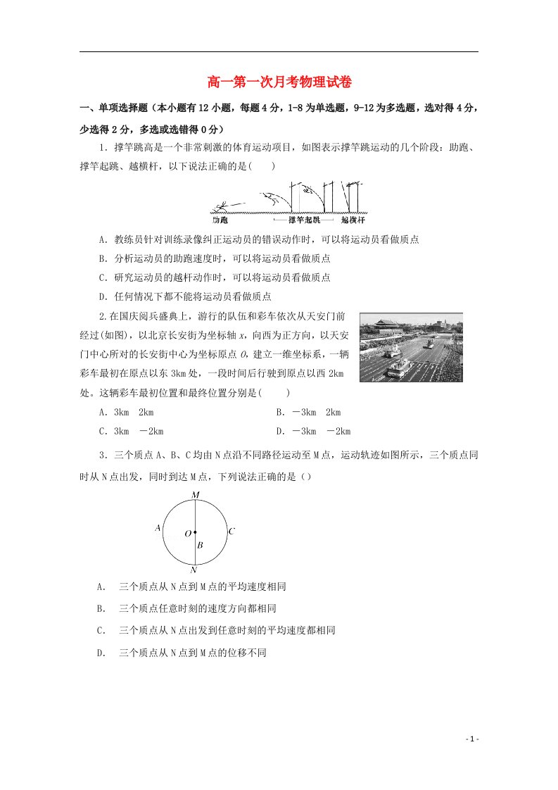 福建省莆田第八中学高一物理上学期第一次月考试题（无答案）