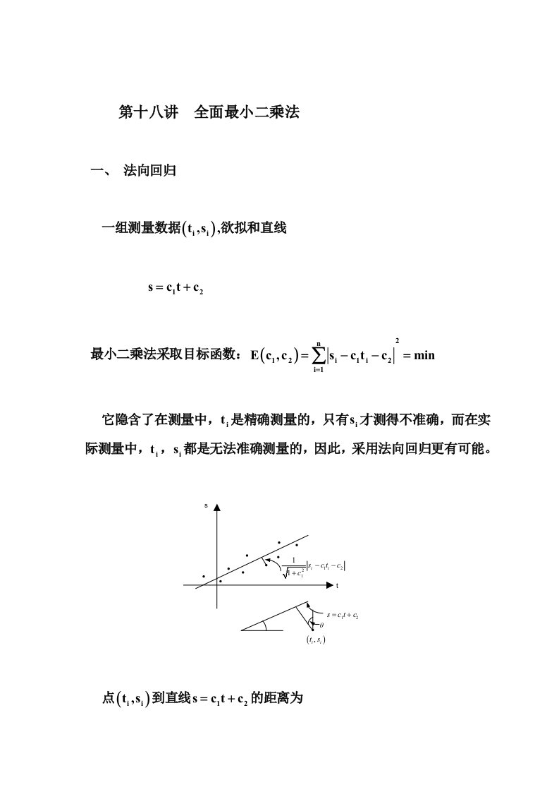 全面最小二乘法