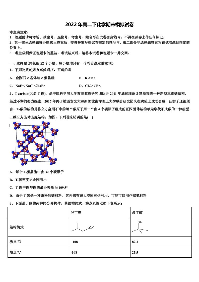 2022届安徽省宿州市砀山县第二中学高二化学第二学期期末学业水平测试试题含解析